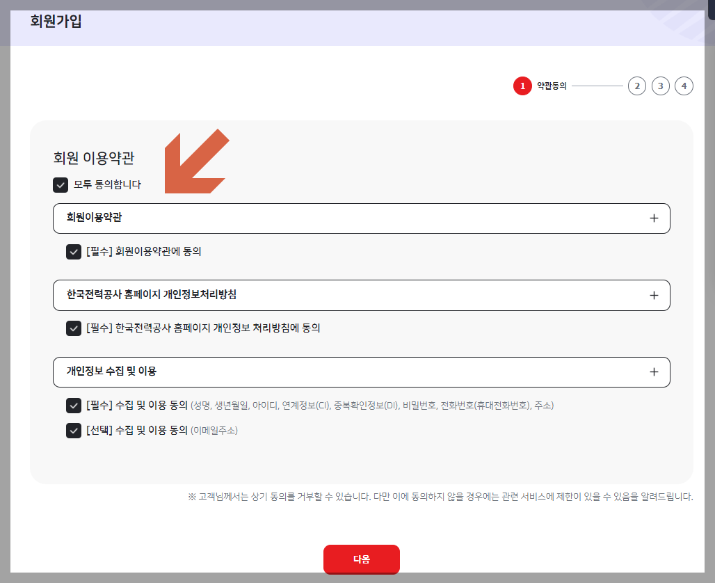 한전ON