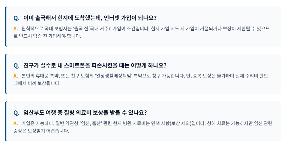 여행자보험 인터넷가입