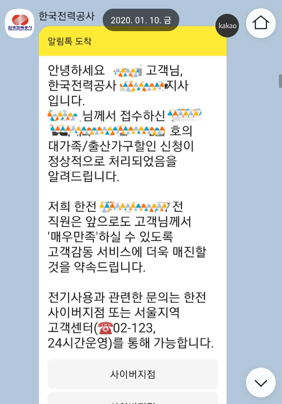 한전-신청-완료-카톡-메세지