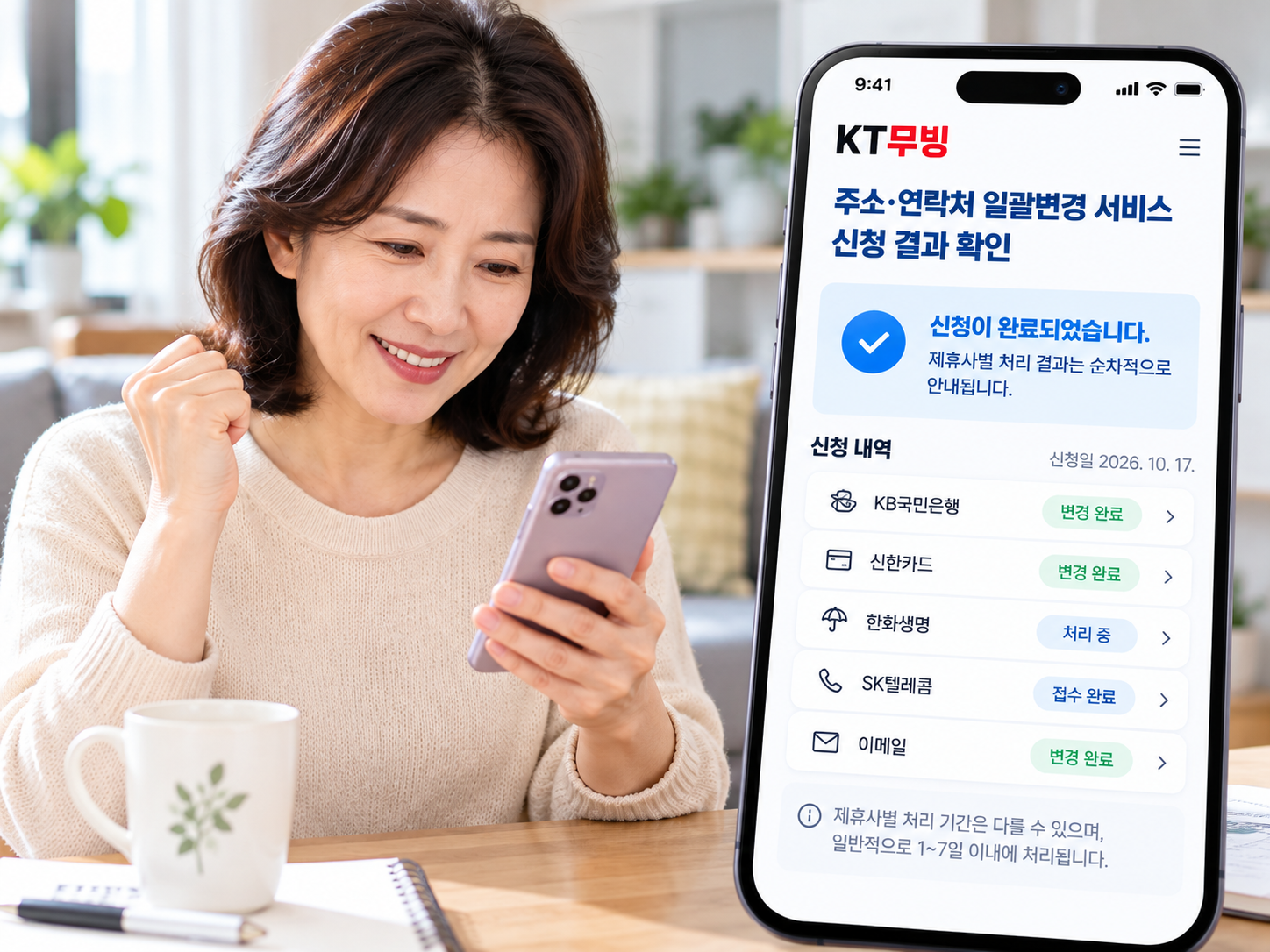 스마트폰으로 주소변경 신청 처리 결과를 확인하는 중년 여성의 이미지