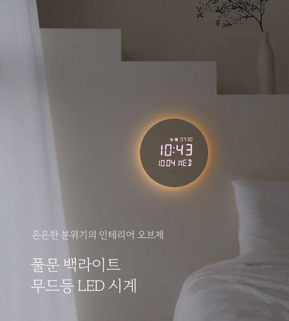무아스 풀문 LED 벽시계