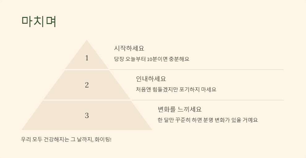 하루 10분 맨몸 운동 루틴