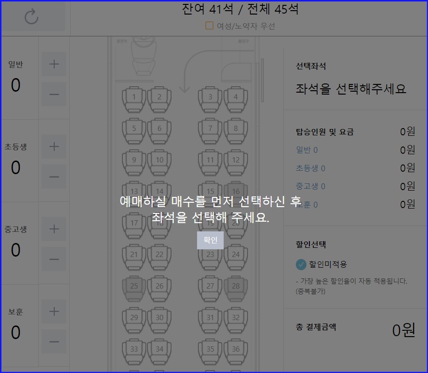 인천버스터미널 고속버스 시외버스 시간표 조회 예매