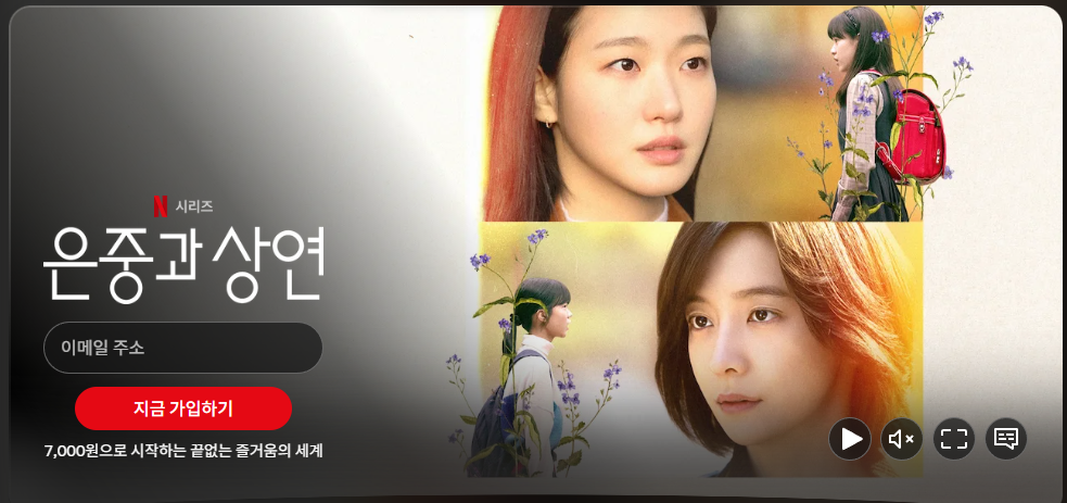 은중과 상연