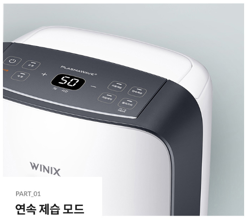 위닉스제습기9
