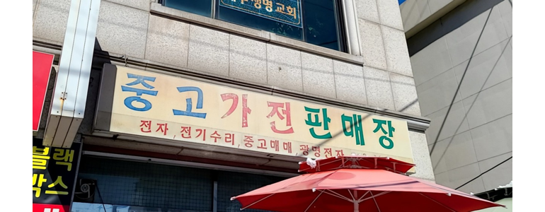 수원 팔달구 중고가전