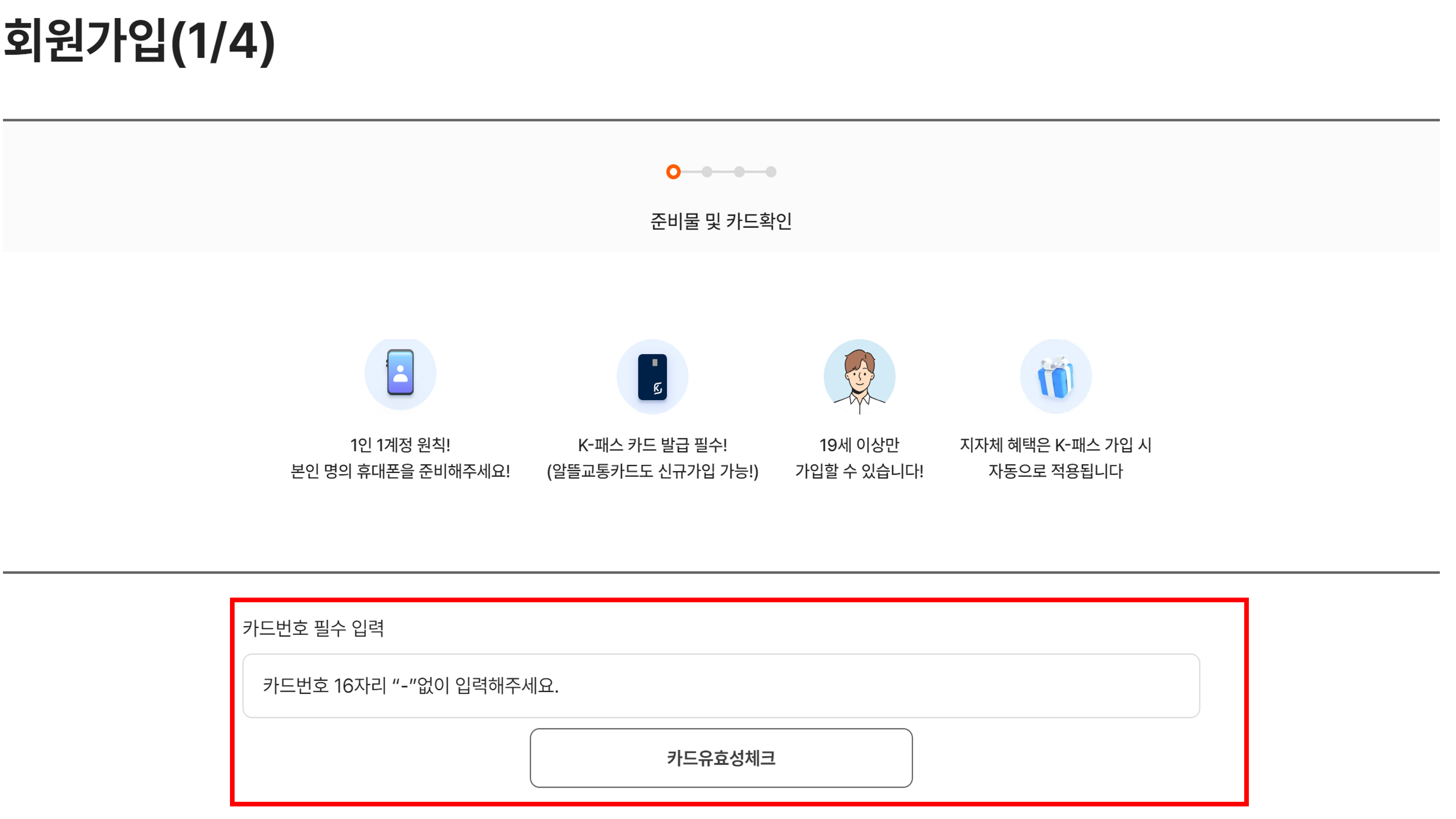 더경기패스 카드 번호 입력