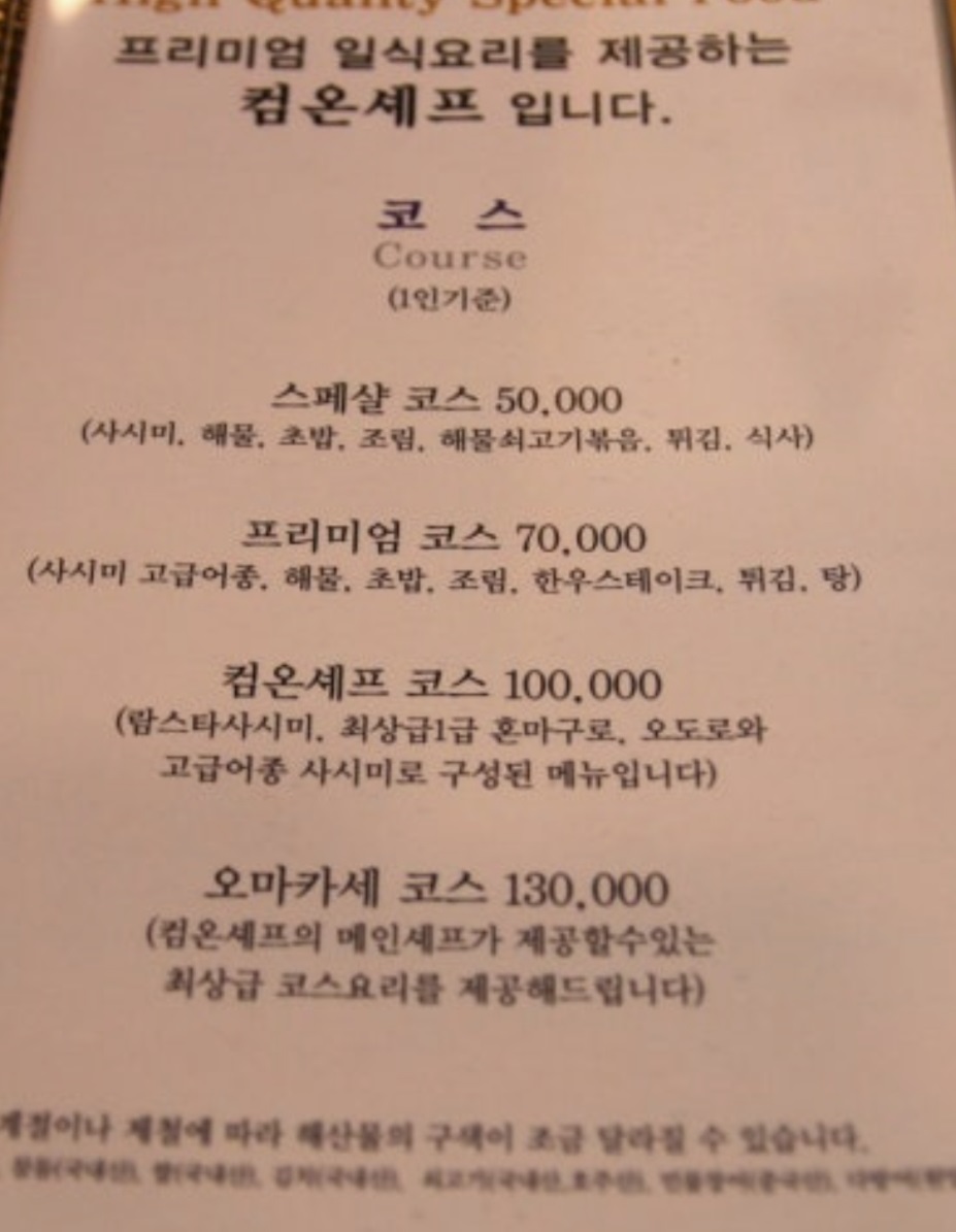 부산-일식-달인-컴온셰프-사시미정식
