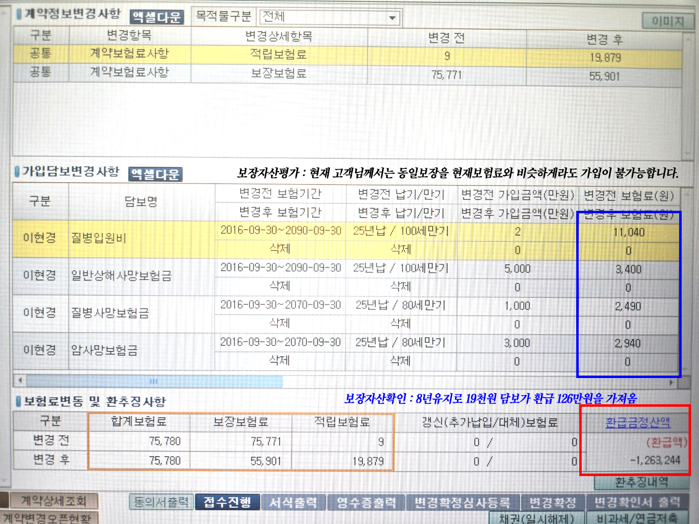 담보변경전산