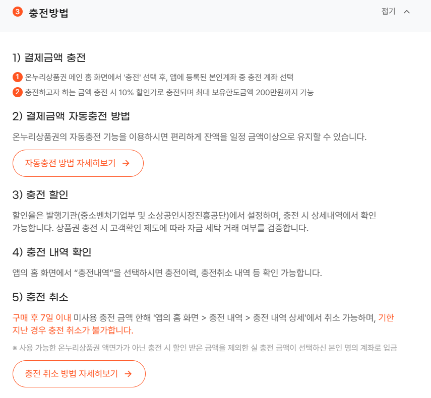 디지털온누리상품권 앱