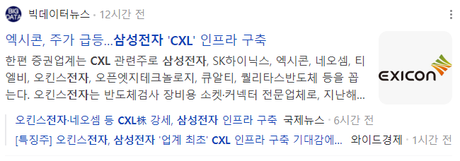 삼성전자-CXL-관련-기사-제목