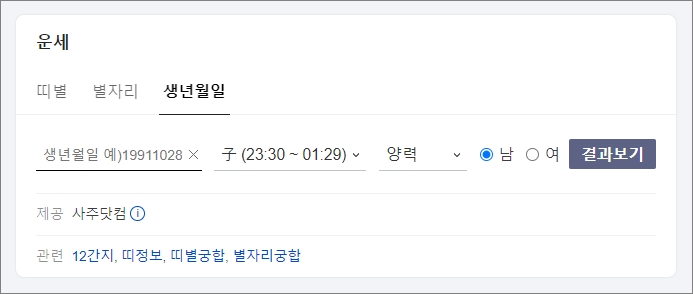 다음 신년운세 무료