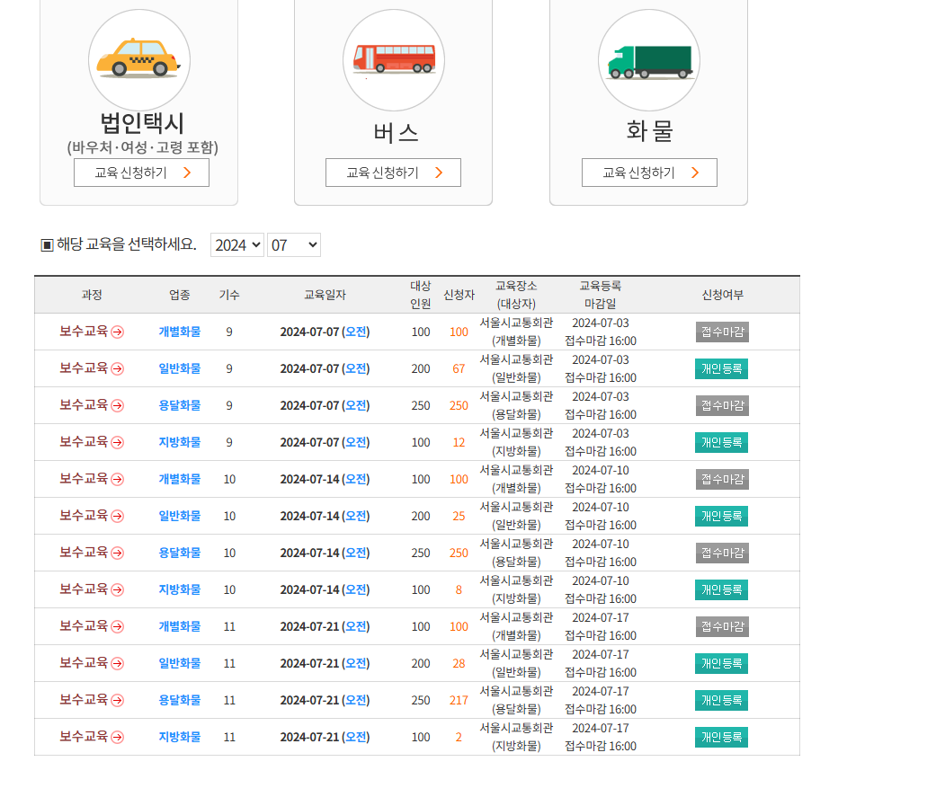 화물보수교육 인터넷 신청방법