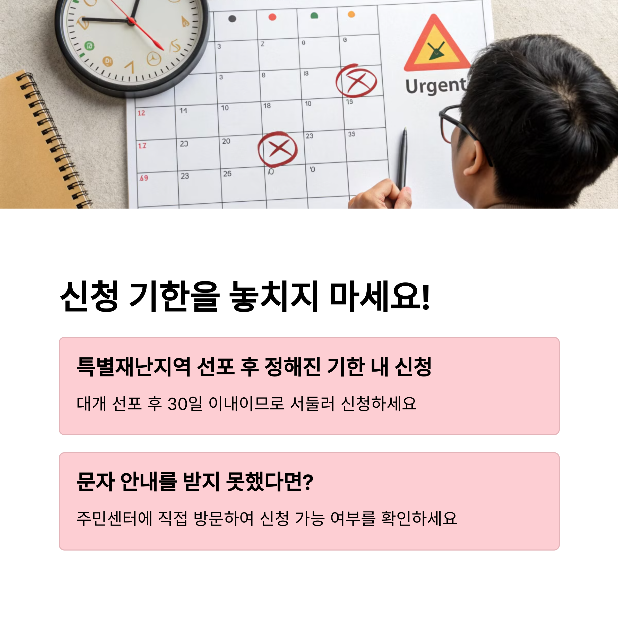 재난지원금 신청 방법