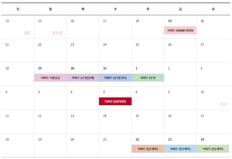 수원 아이파크시티 10단지 청약일정 달력