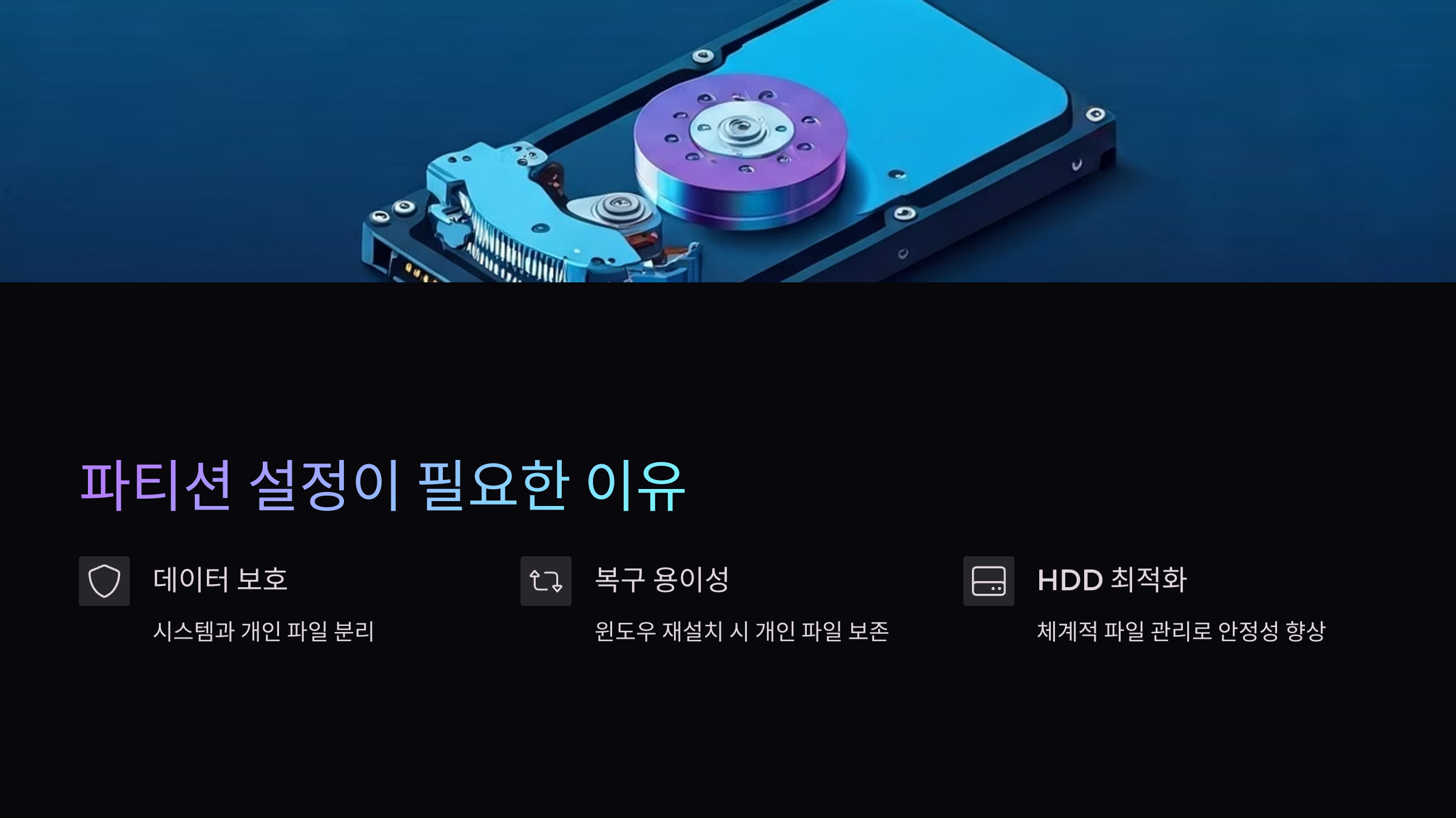 파티션-설정-필요