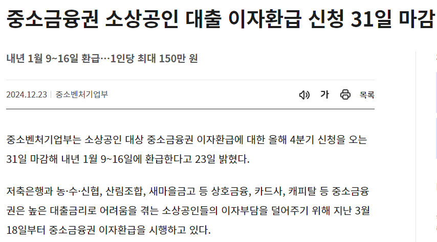 소상공인 이자환급 및 기타 혜택