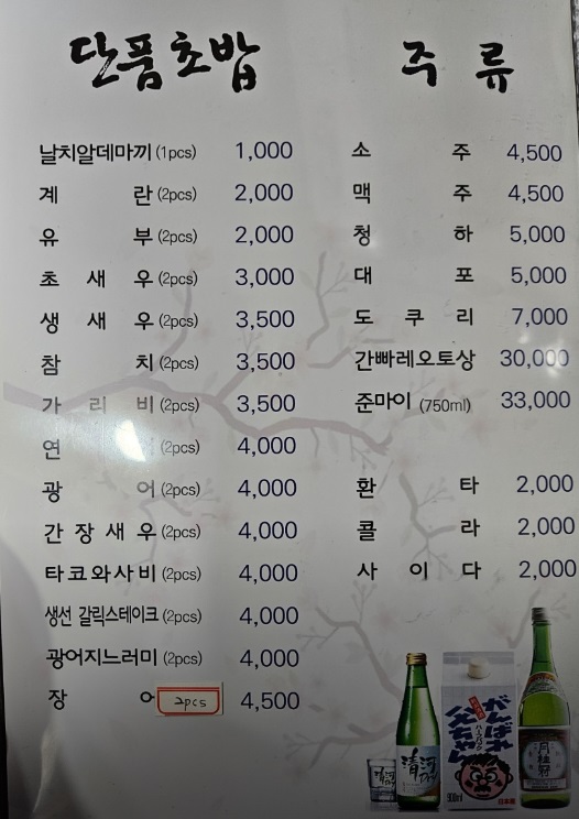 관람차초밥-15층초밥-스시린-메뉴판