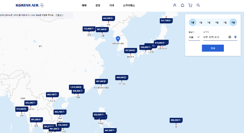 대한항공 공식 홈페이지에서 목적지 찾기!