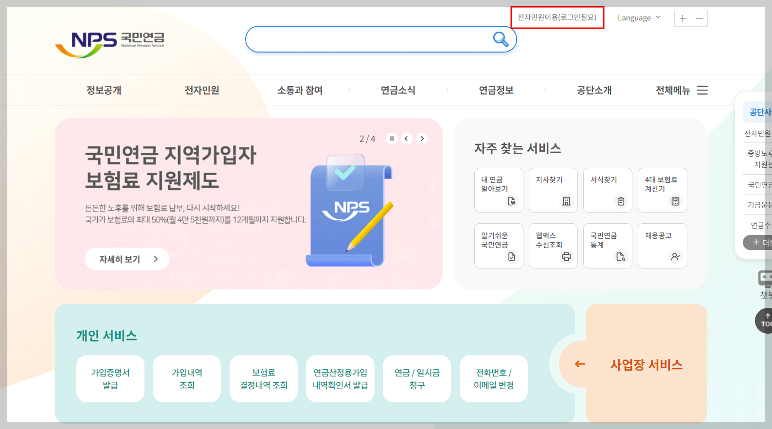 국민연금 예상수령액 확인하기