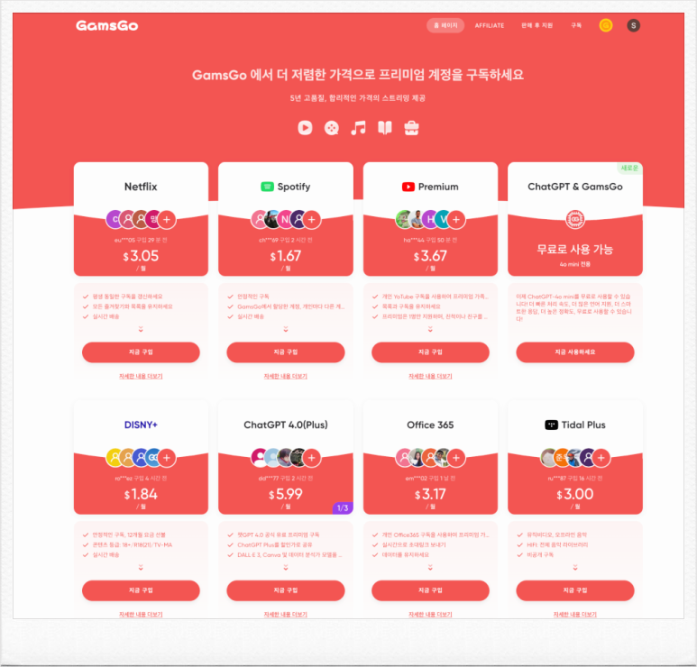 챗지피티 4.0 가격 무료 유료 차이점 사용법 할인정보