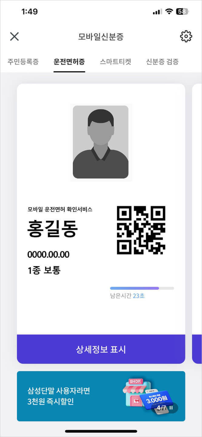 모바일 운전면허증 발급방법 화면보고 따라하기