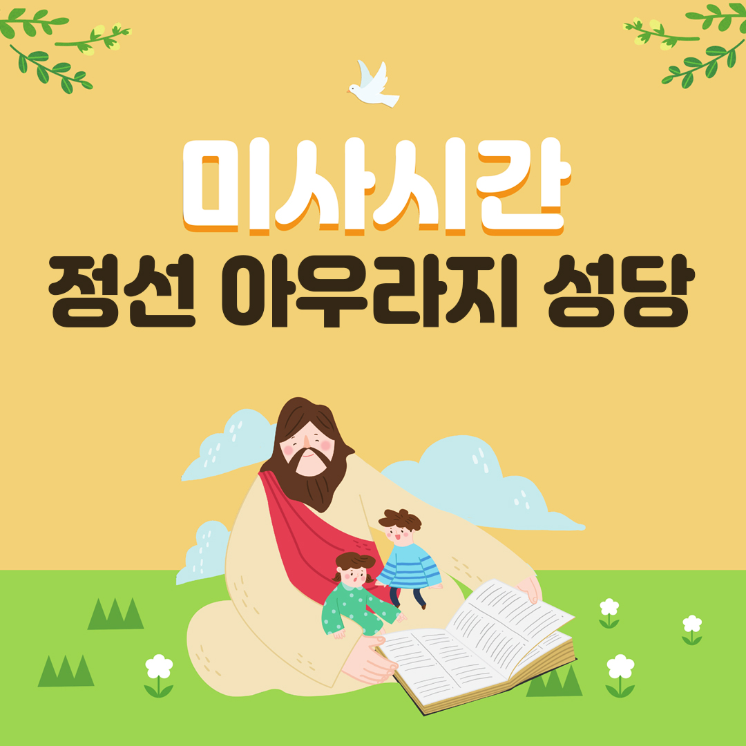 강원 정선 아우라지성당