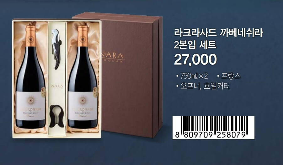 이마트 24 와인 선물 세트