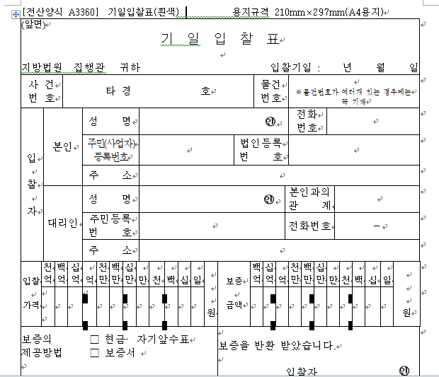 경매 기일입찰표