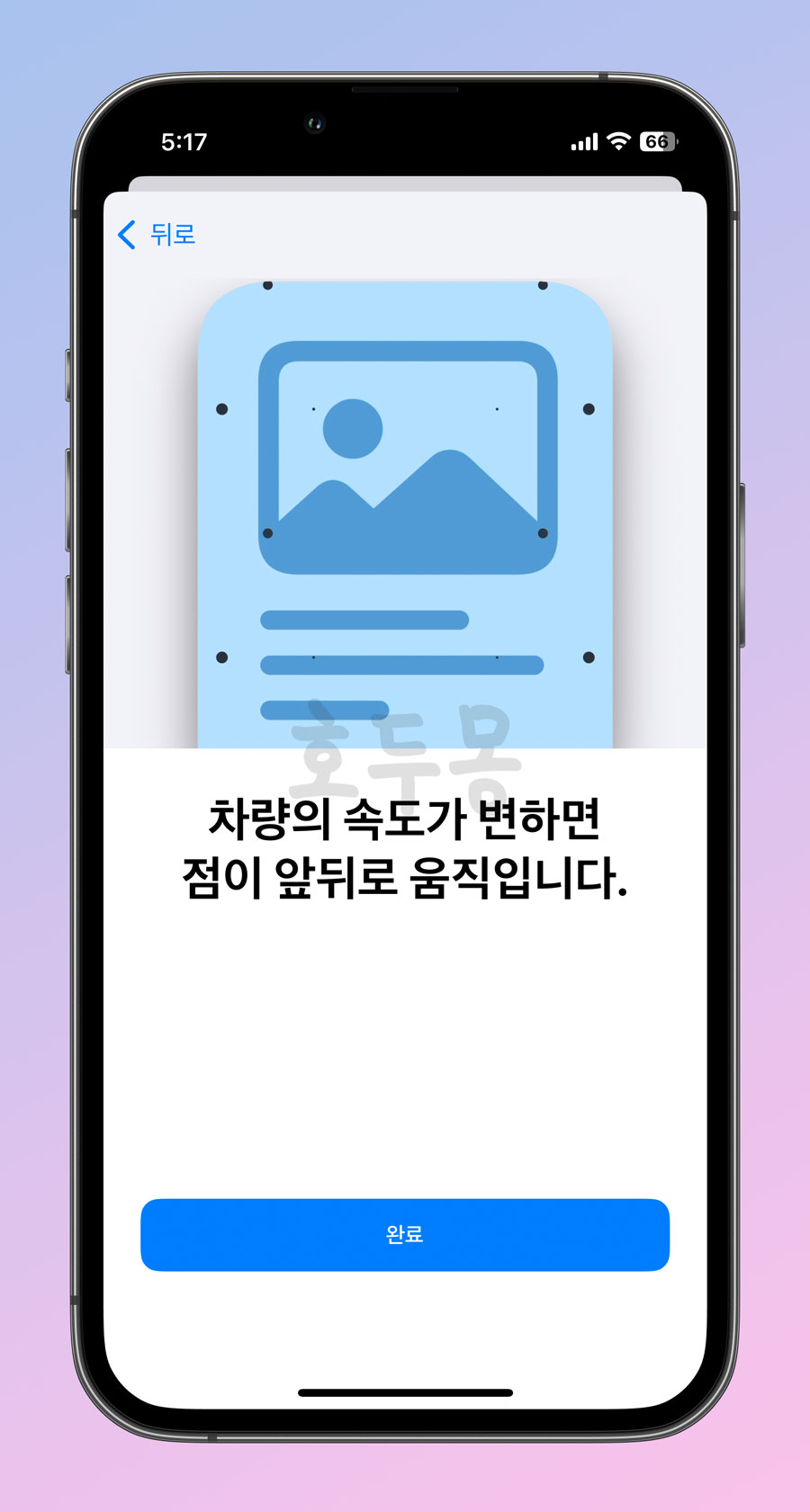 차량 모션큐 설명3