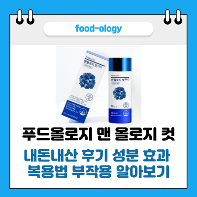 파란통 다이어트 맨 올로지 컷 썸네일