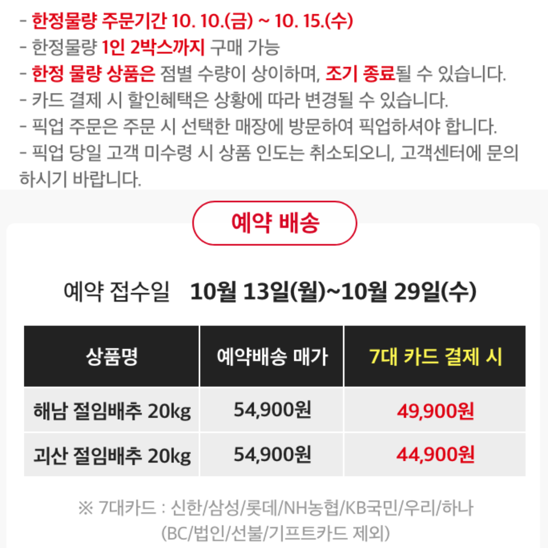 홈플러스 절임배추 사전예약 2025