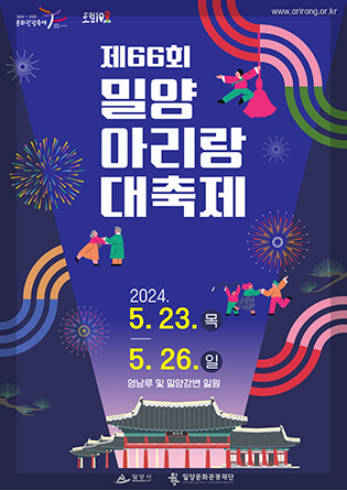 밀양아리랑대축제 일정, 임시주차장과 셔틀버스