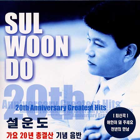 설운도---애인이-돼주세요