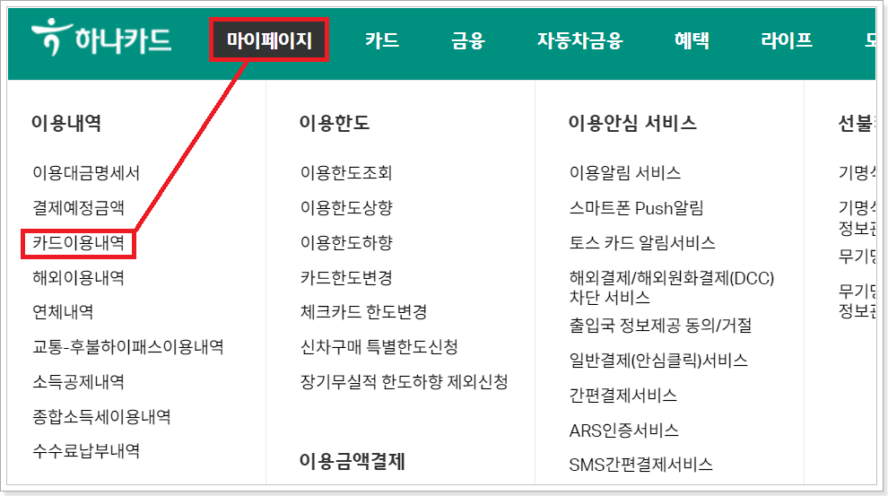 하나카드-카드이용내역-진입화면