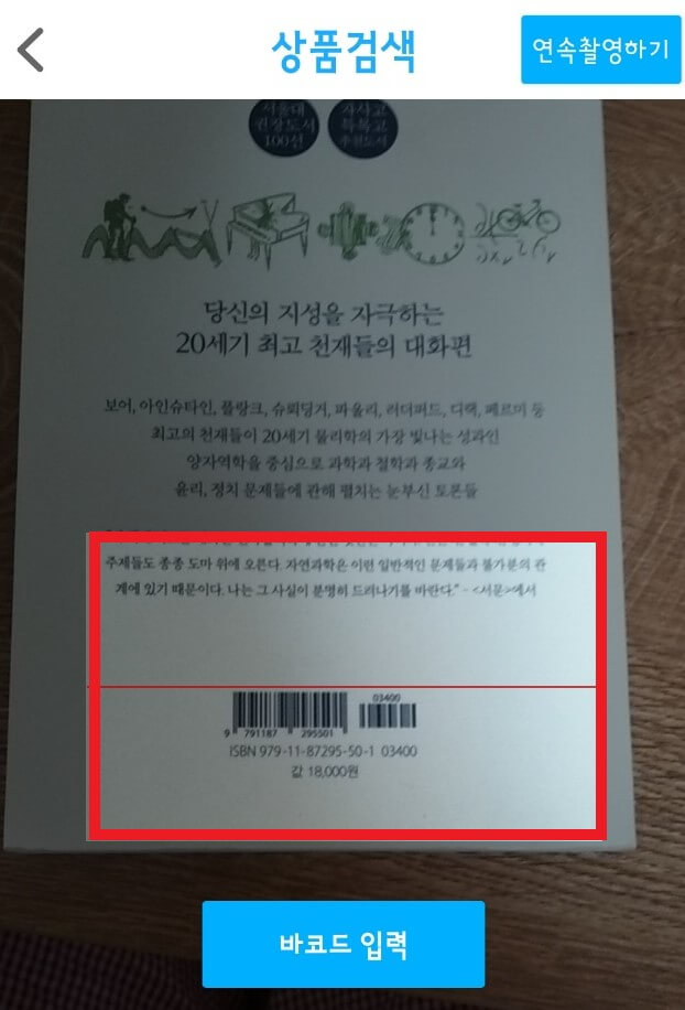 알라딘 중고서점에 중고책 파는 방법