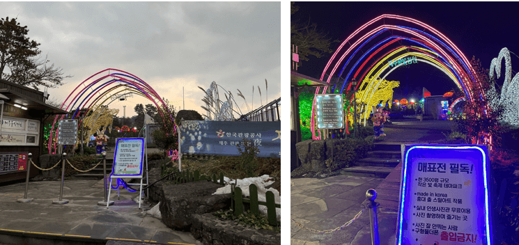 식당-바로-옆-별빛-공원-테마파크
