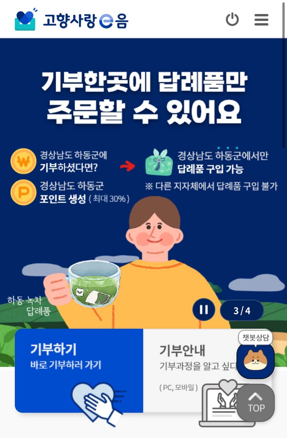 고향사랑기부제