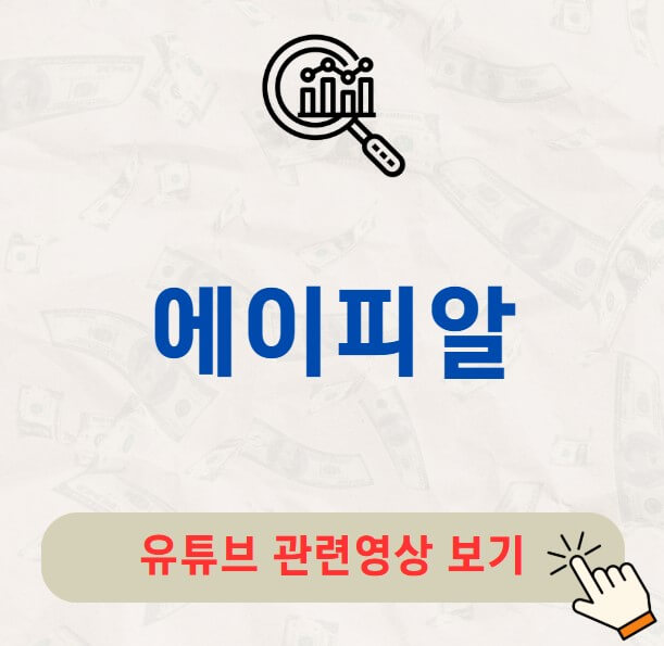 에이피알 배당금 지급일 배당락일