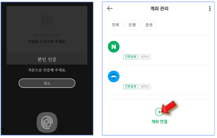 네이버페이-계좌등록-시작하기