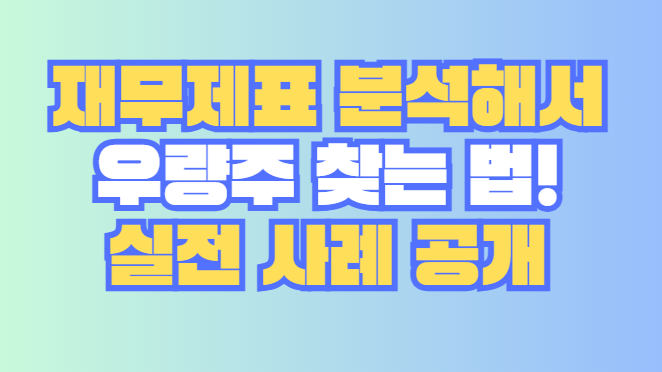 재무제표