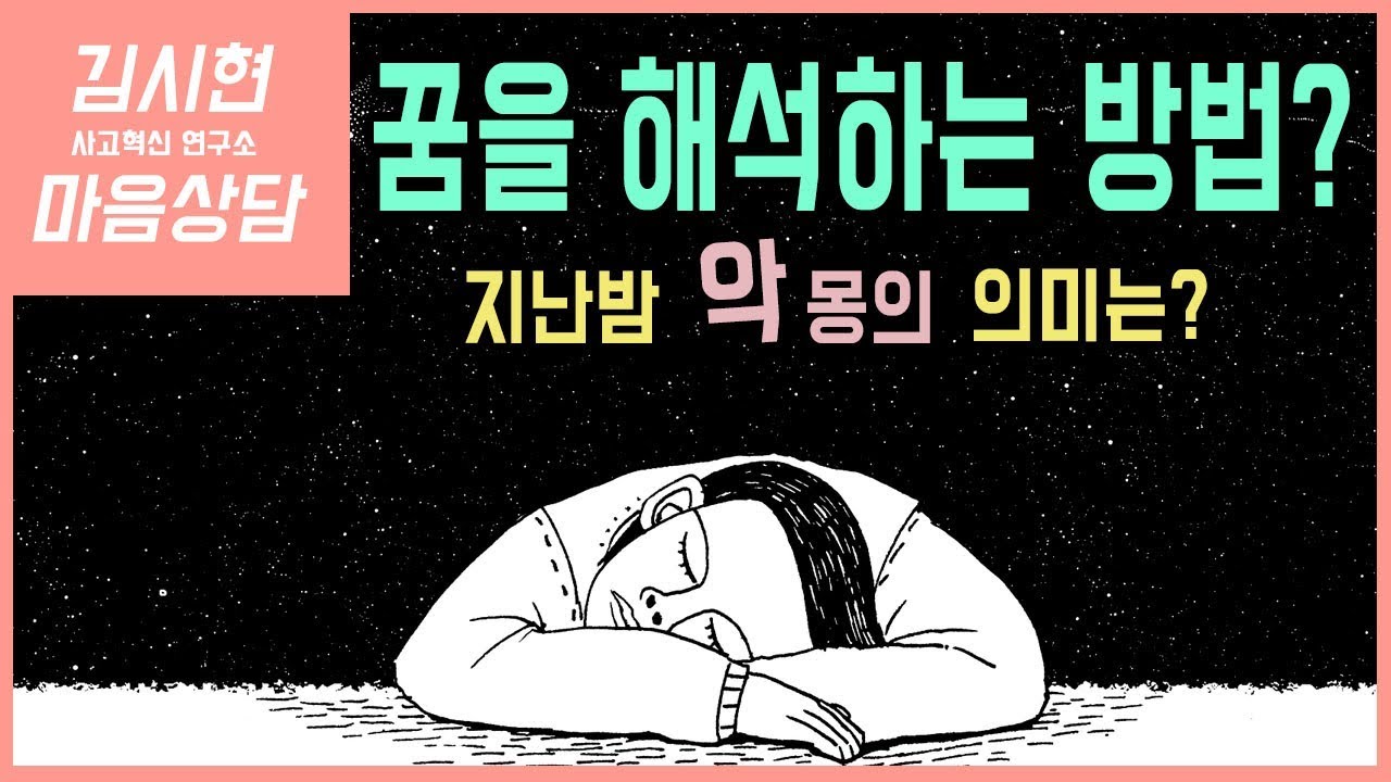 꿈 해몽 관련 이미지