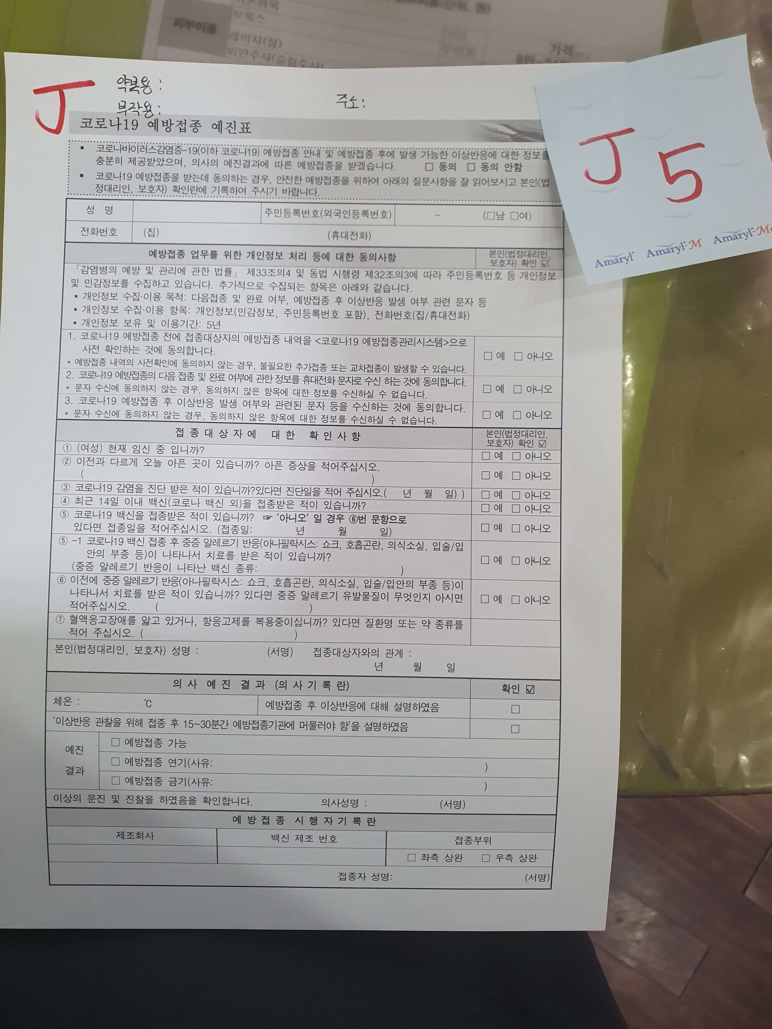 백신_약관_서식