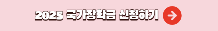 국가장학금 신청하기