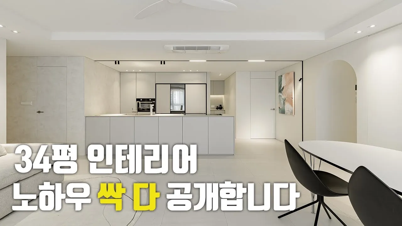 30평대 인테리어 비용이 최소 얼마부터 가능할까에 대한 분석_1
