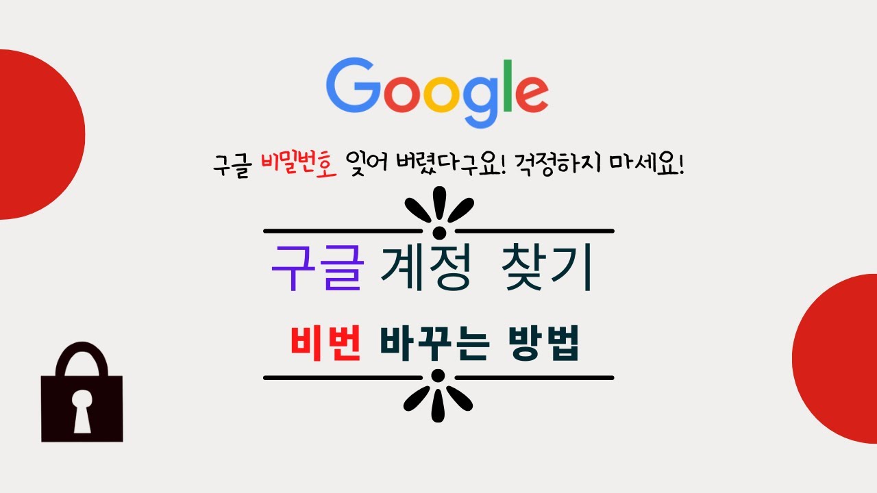 구글 비밀번호 찾기