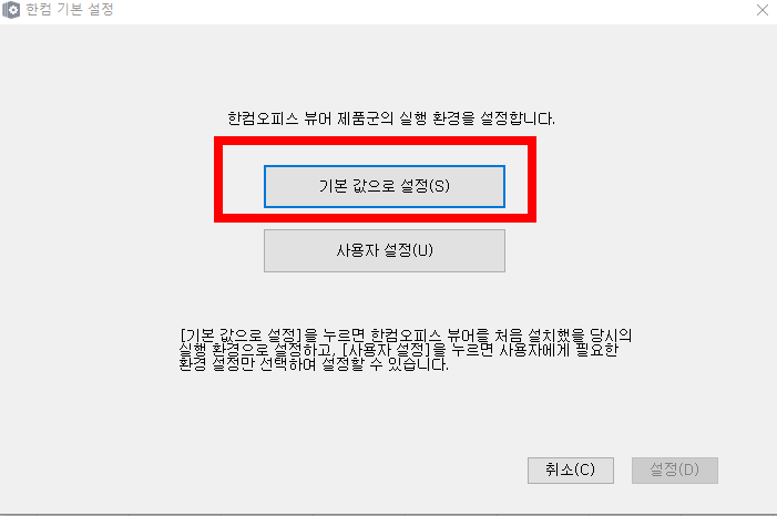 한컴오피스 뷰어 다운로드
