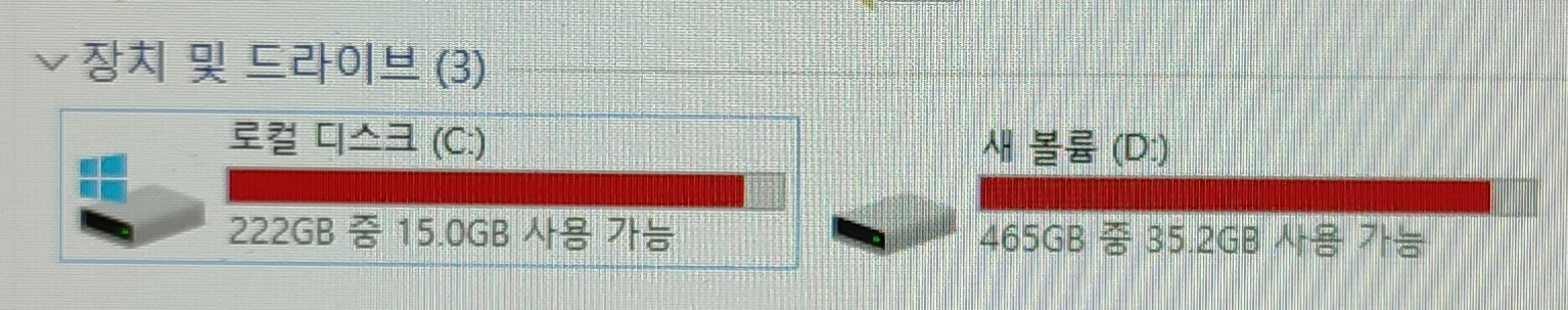 C드라이브, D드라이브 용량 확인 중