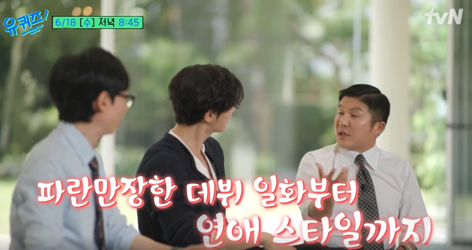 유퀴즈 추영우