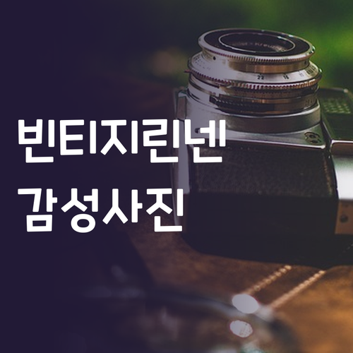 빈티지 린넨 패브릭으로 만드는 감성적..